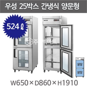 그랜드우성 25박스 간냉식 양문형 냉장고 (올냉장, 유리문, 524리터) WSFM-650R(2GD)주방빅마트