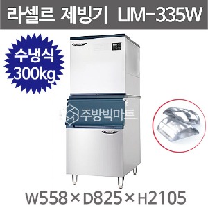 라셀르 제빙기 LIM-335W+140빈 (수냉식, 일생산량 300kg급, 반달얼음) 라셀르 수랭식주방빅마트