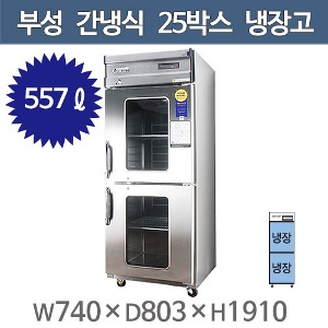 부성  25박스 냉장고 B074G-2ROOS-E (간냉식, 단문형)주방빅마트