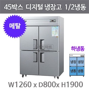 우성 45박스 냉장고 CWSM-1242RF (메탈, 디지털, 하냉동 1/2냉동) 서울 경기일부 무료배송주방빅마트