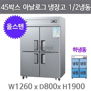 우성 45박스 냉장고 CWS-1242RF (올스텐, 아날로그, 하냉동 1/2냉동) GWS-1242RF 서울 경기일부 무료배송주방빅마트