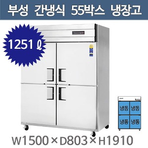 부성 55박스 냉장고 (간냉식, 올냉동) B150-4FFOS-E주방빅마트
