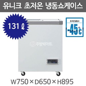 유니크대성 초저온 냉동고 170 FD-170-SF (-45℃, 디지털)주방빅마트