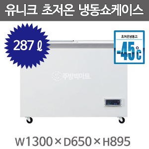유니크대성 초저온 냉동고 340 FD-340-SF (-45℃, 디지털)주방빅마트