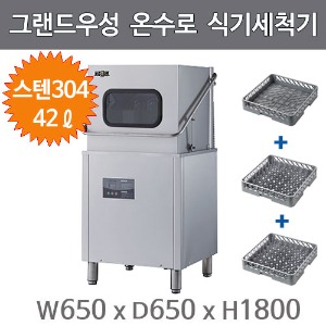 그랜드우성 온수로 업소용 식기세척기 WSD-8000  서울경기일부 무료배송주방빅마트
