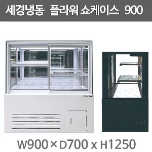 세경냉동 꽃쇼케이스 플라워쇼케이스 900사이즈 (2단) 세경꽃쇼케이스 꽃냉장고주방빅마트