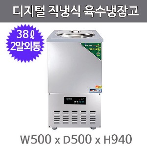 그랜드우성 웰빙스텐 육수냉장고  CWSRM-201 (직냉식, 디지털, 2말외통, 38ℓ)주방빅마트