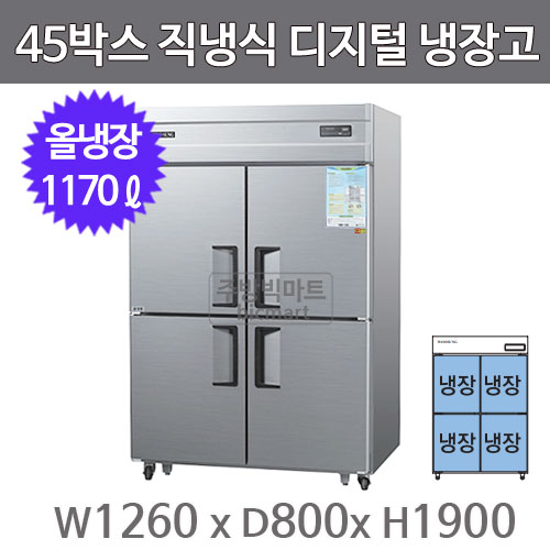 그랜드우성 45박스 냉장고 CWSM-1244DR (디지털, 올냉장) WSM-1244DR GWSM-1244DR주방빅마트