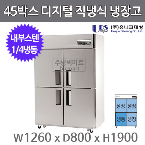 유니크대성 45박스 냉장고 UDS-45RFDR (디지털, 내부스텐, 1/4냉동)주방빅마트