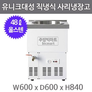 유니크대성 원형 사리냉장고 사리냉각기 UDS-41RAR  (아날로그)주방빅마트