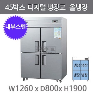 우성 45박스 냉장고 CWSM-1244DR (내부스텐, 디지털, 올냉장 1165ℓ) WSM-1244DR GWSM-1244DR주방빅마트