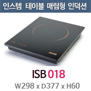 인스템 ISB-018 / 인덕션 렌지/ 테이블매립형/ 전기레인지 /상판터치형 ISB018주방빅마트