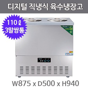 그랜드우성 웰빙스텐 육수냉장고  CWSRM-303 (직냉식, 디지털, 3말쌍통, 110ℓ)주방빅마트